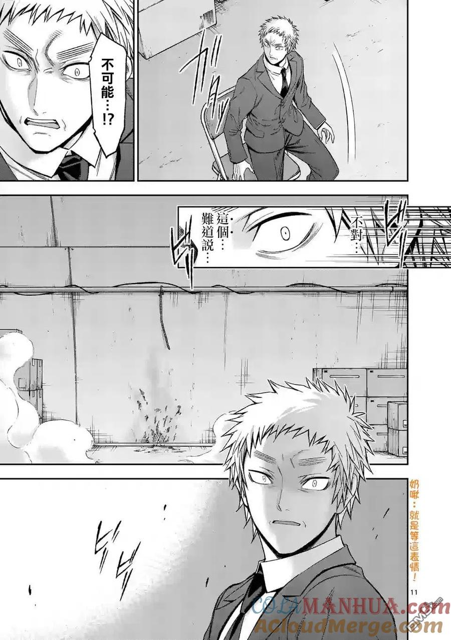 《吞噬人间origin》第96话 第11页