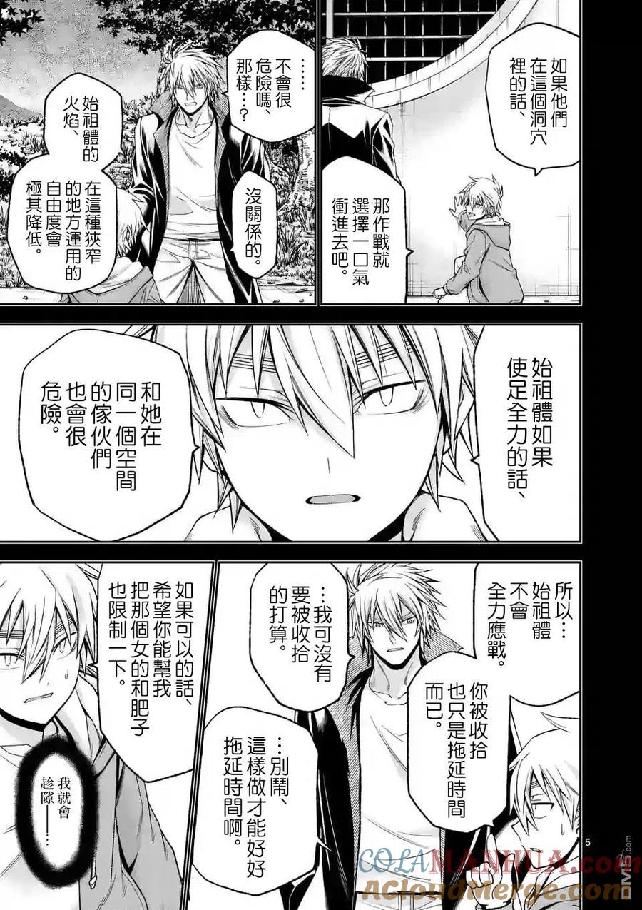 《吞噬人间origin》第96话 第5页