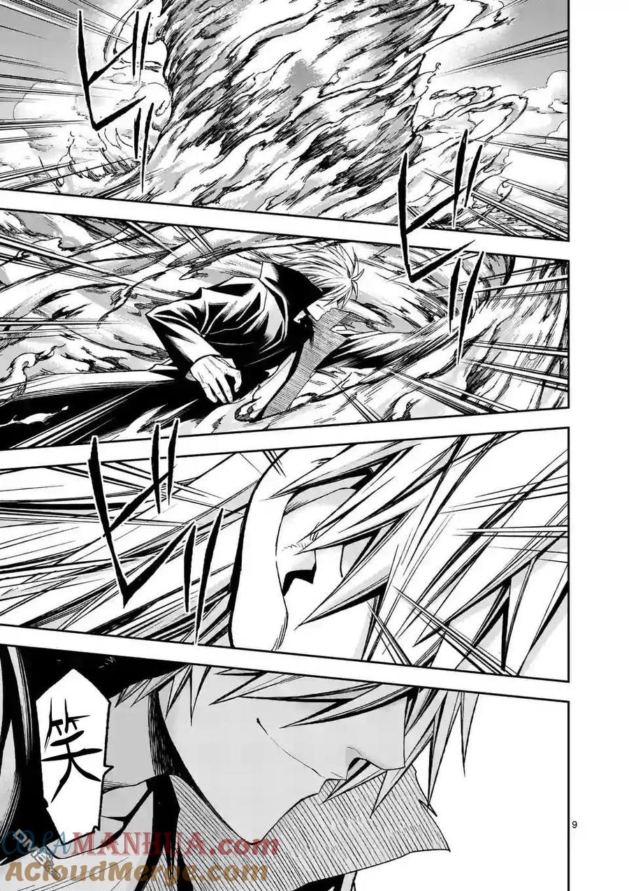 《吞噬人间origin》第96话 第9页