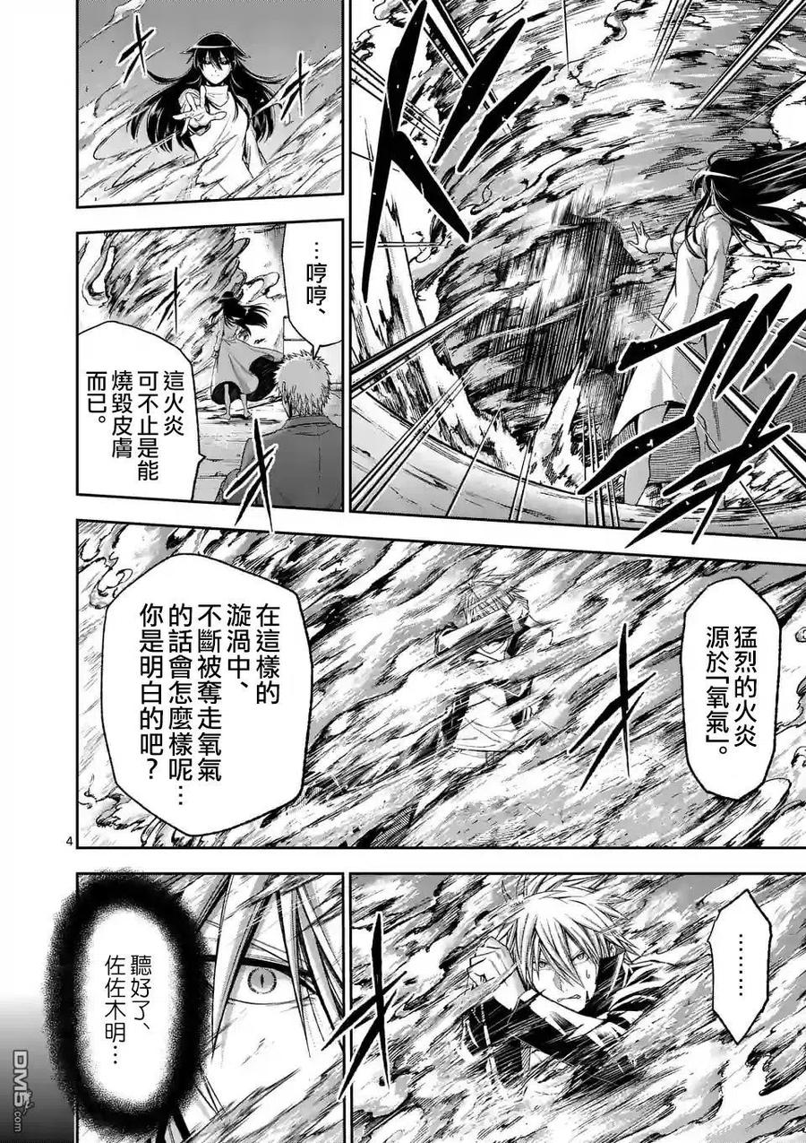 《吞噬人间origin》第96话 第4页