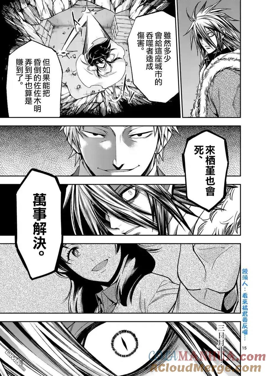 《吞噬人间origin》第96话 第15页