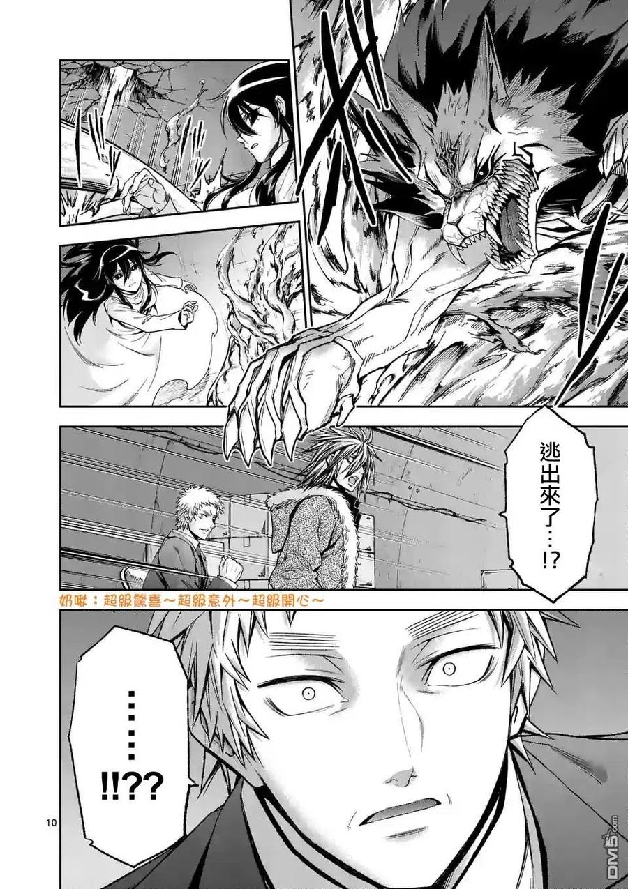 《吞噬人间origin》第96话 第10页