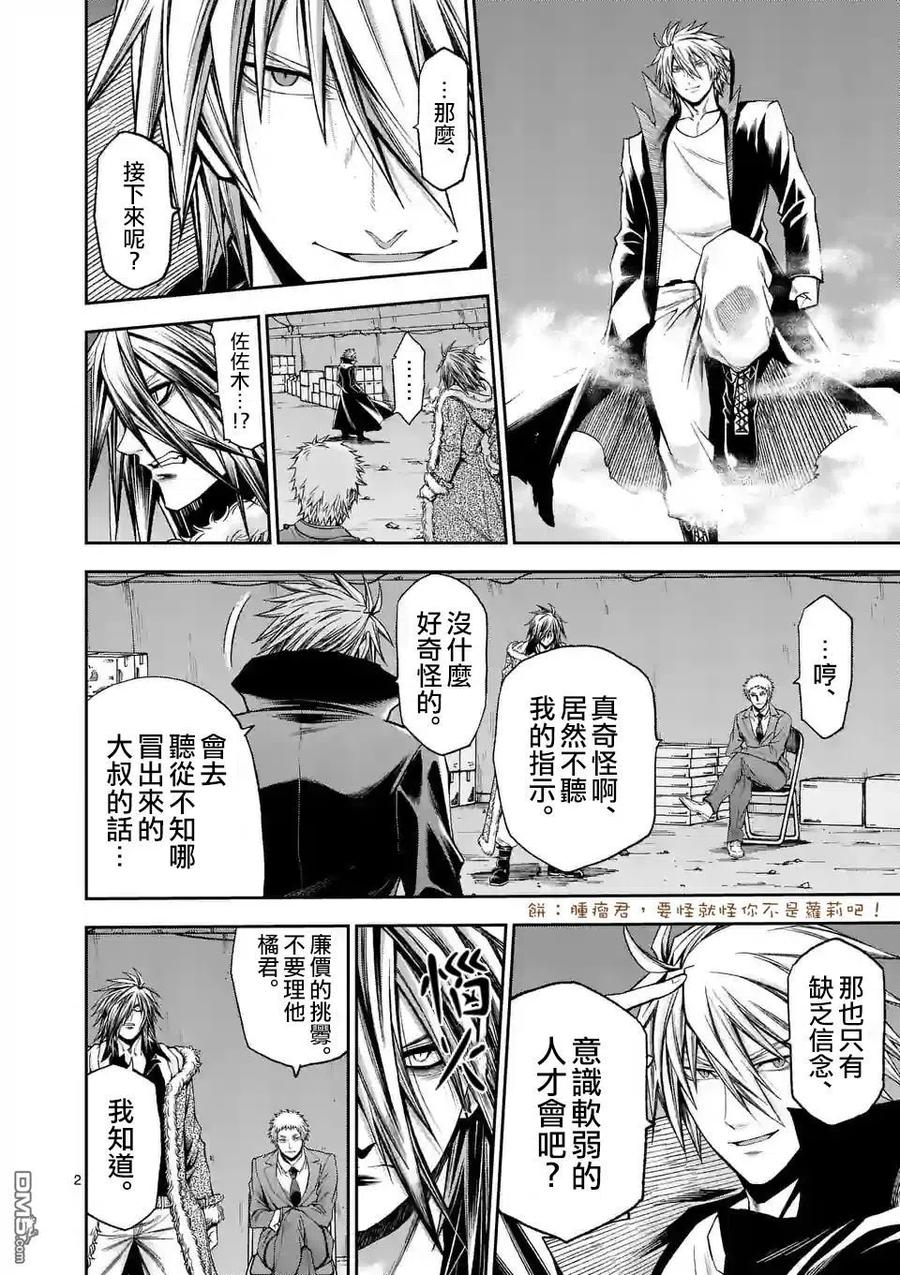 《吞噬人间origin》第96话 第2页