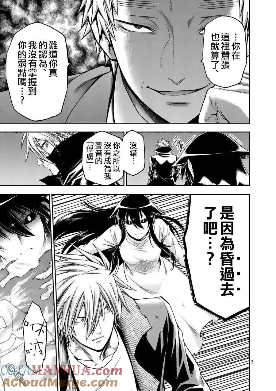 《吞噬人间origin》第96话 第3页