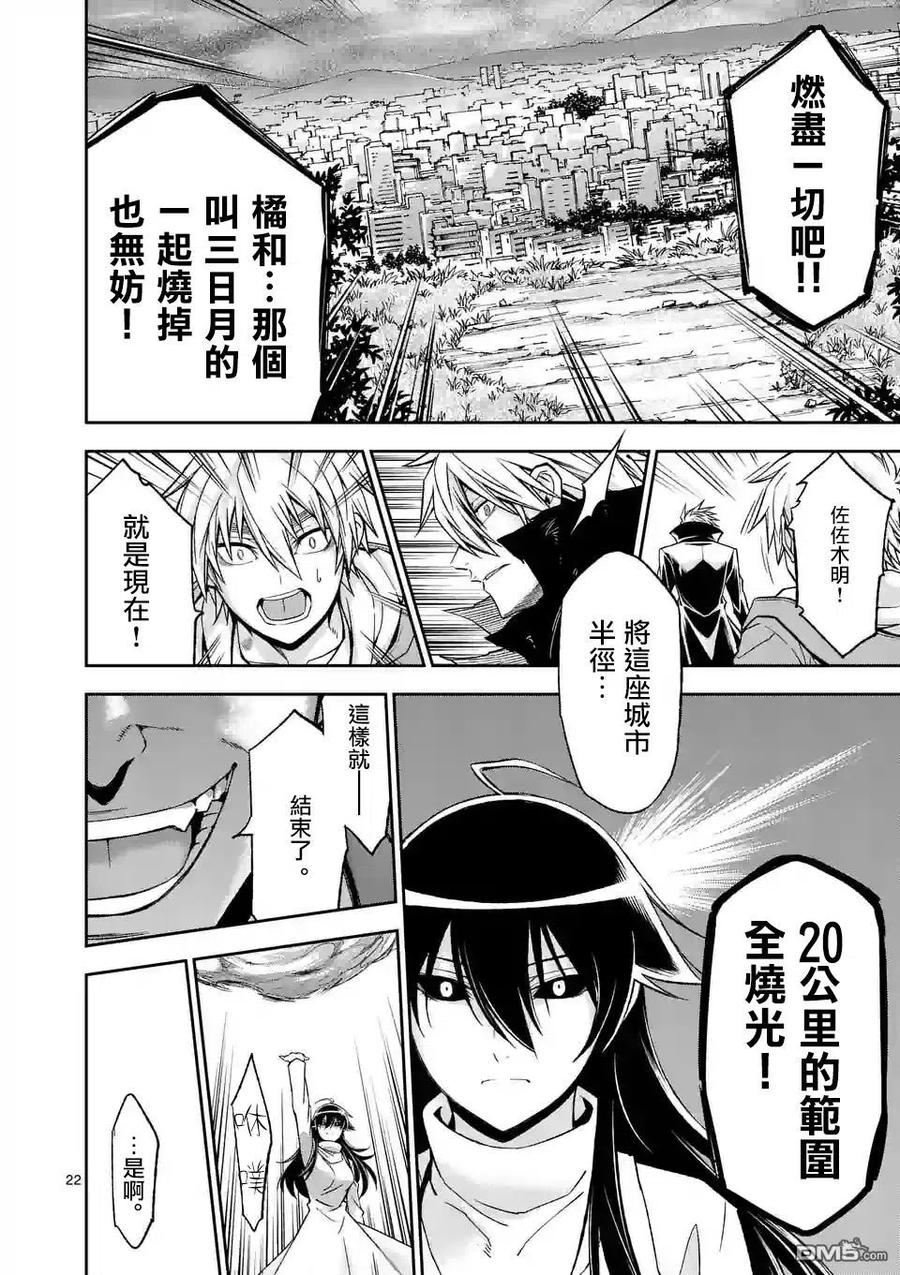 《吞噬人间origin》第97话 第22页