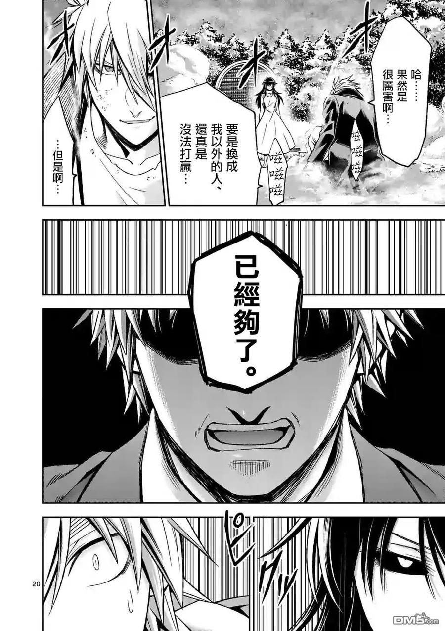 《吞噬人间origin》第97话 第20页