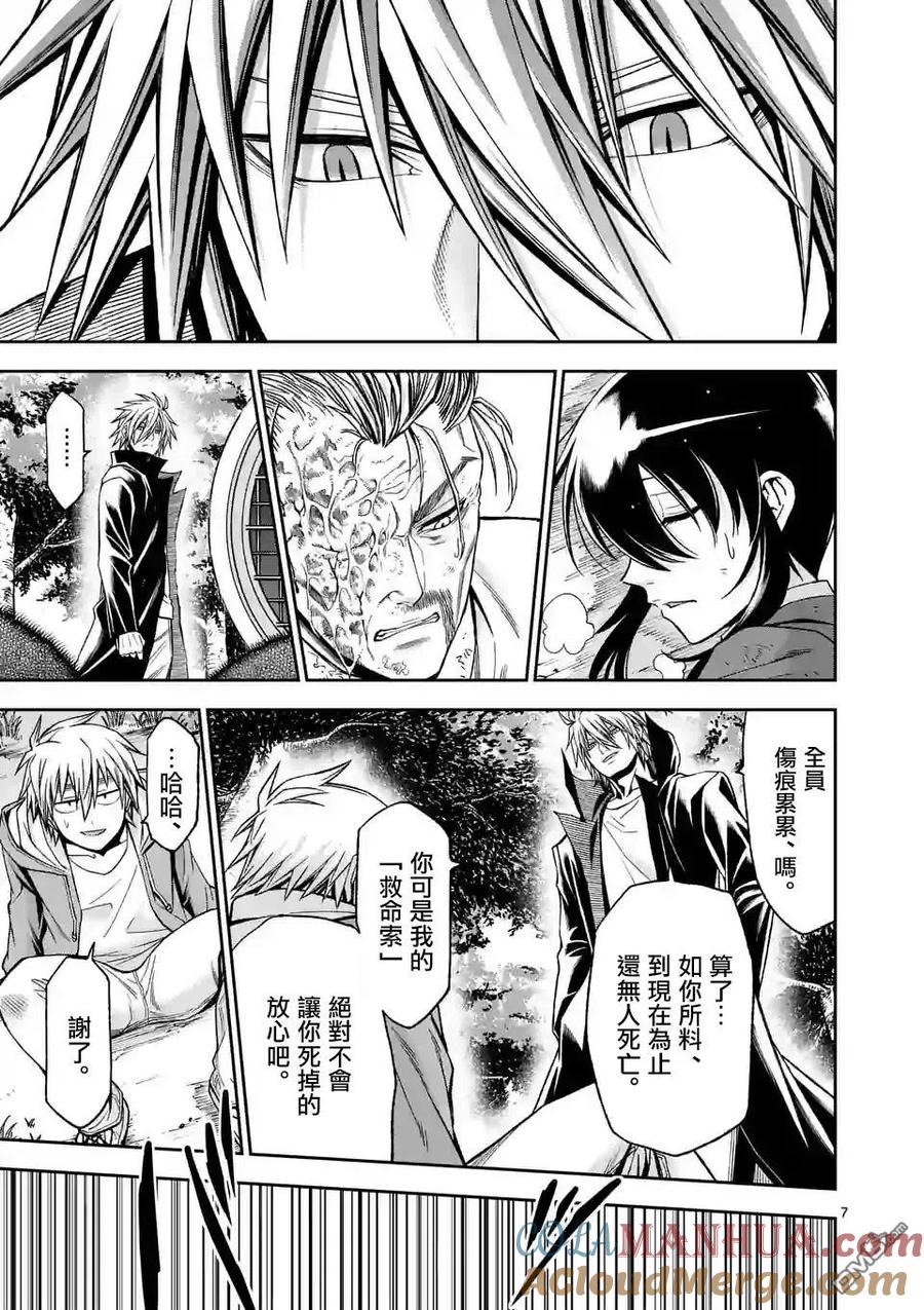《吞噬人间origin》第97话 第7页