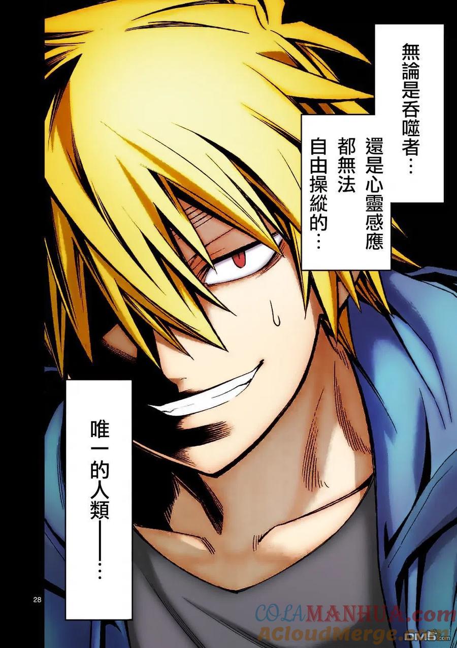 《吞噬人间origin》第97话 第31页