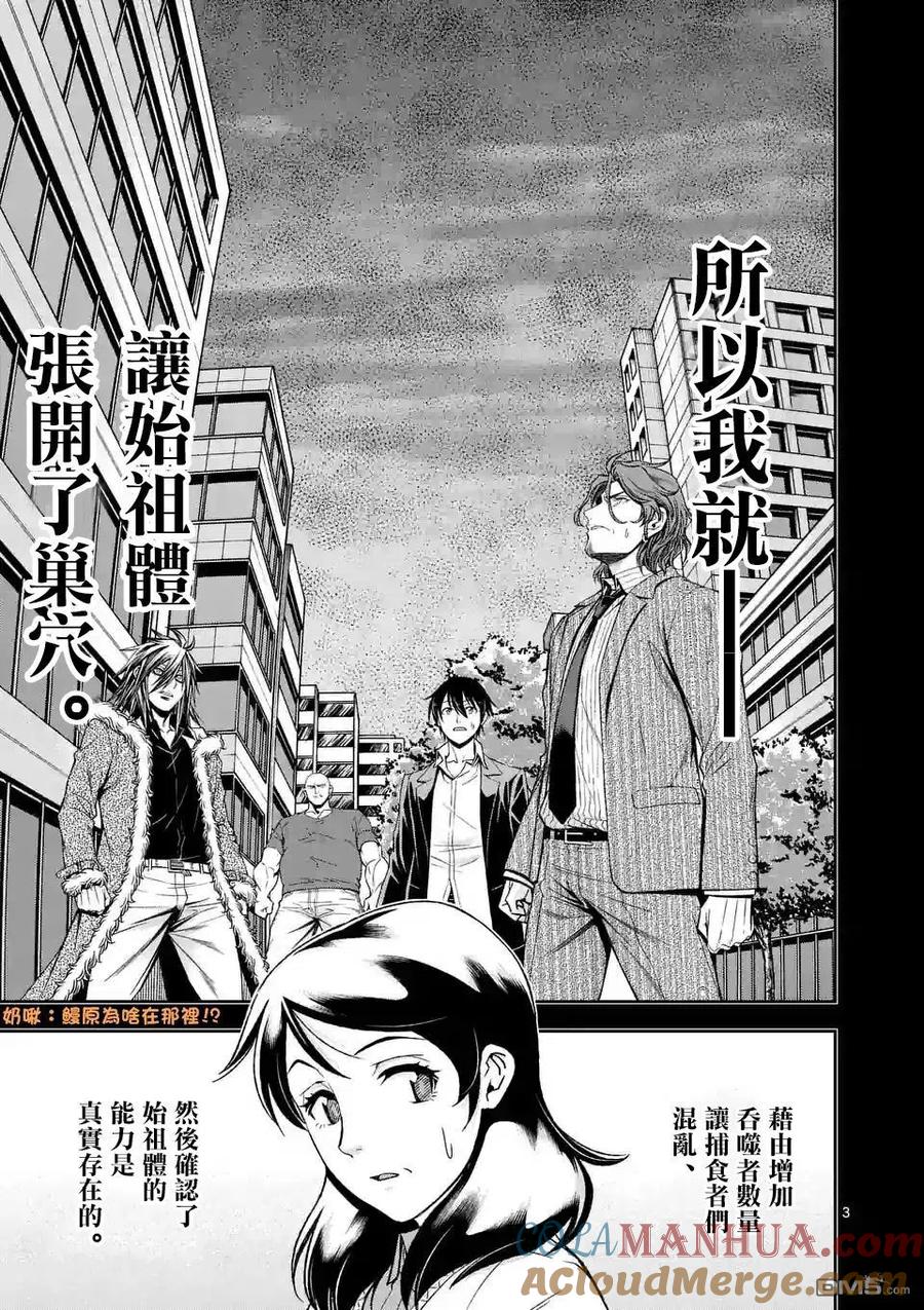 《吞噬人间origin》第97话 第3页