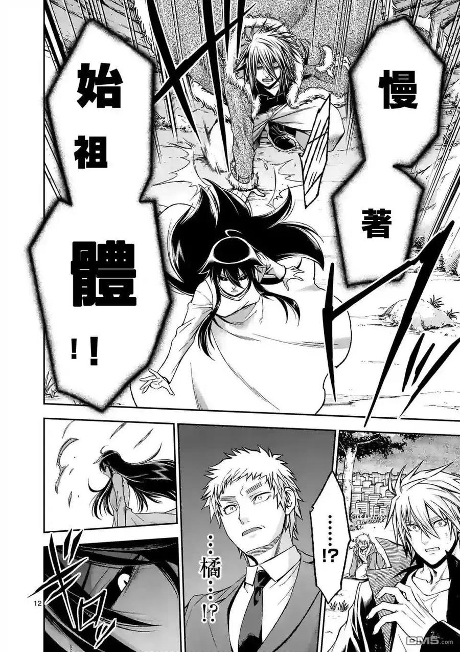 《吞噬人间origin》第97话 第12页