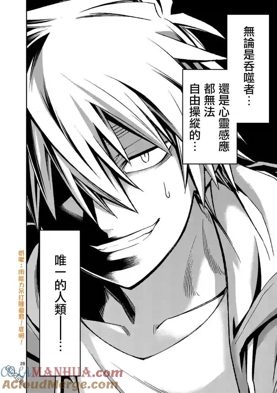 《吞噬人间origin》第97话 第27页