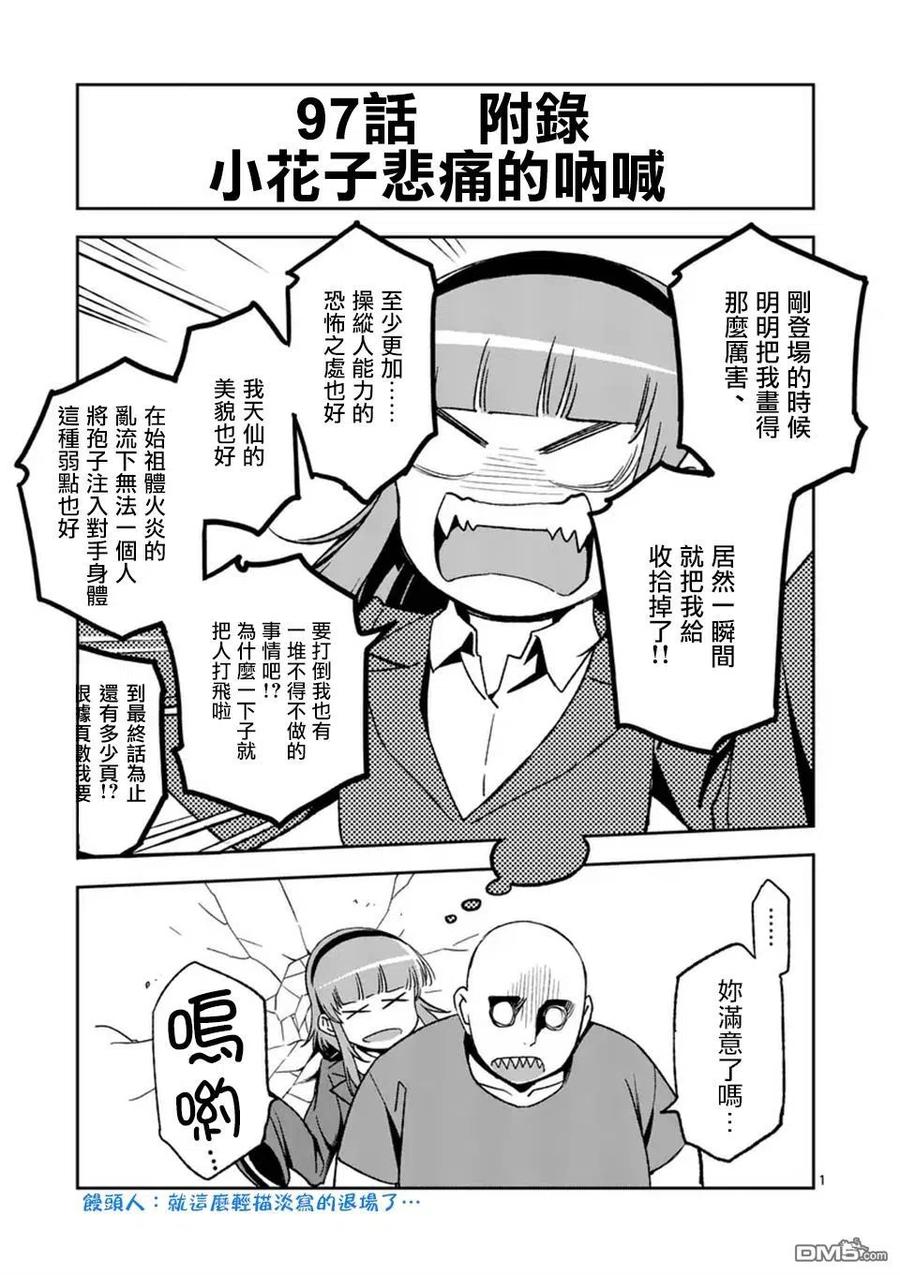 《吞噬人间origin》第97话 第30页
