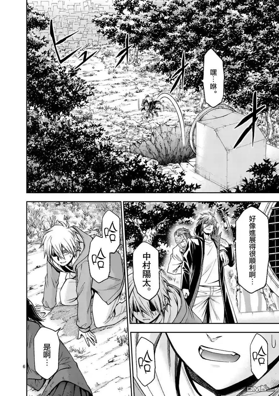 《吞噬人间origin》第97话 第6页