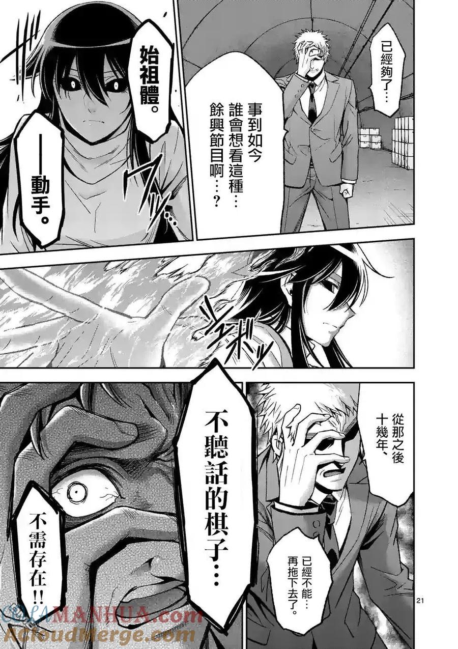 《吞噬人间origin》第97话 第21页