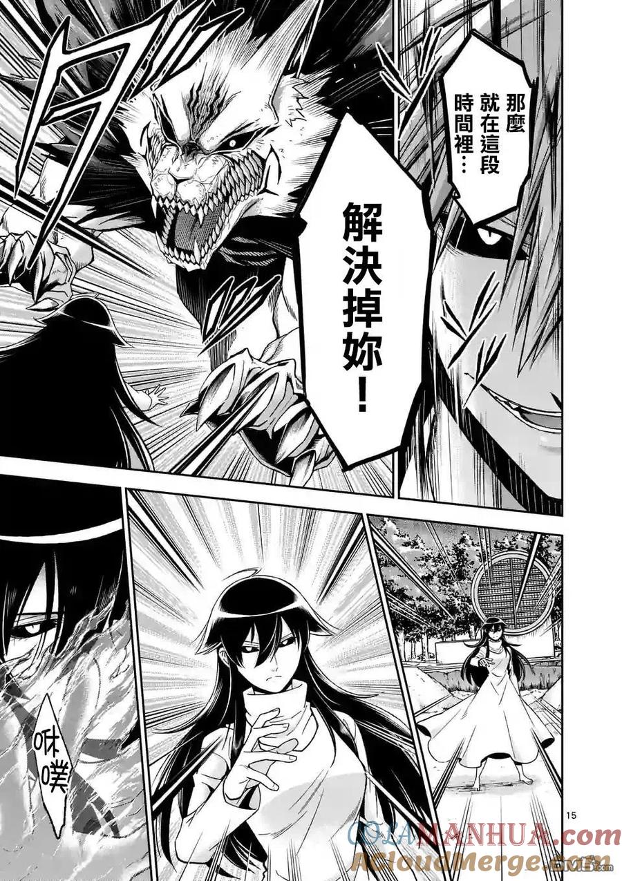 《吞噬人间origin》第97话 第15页