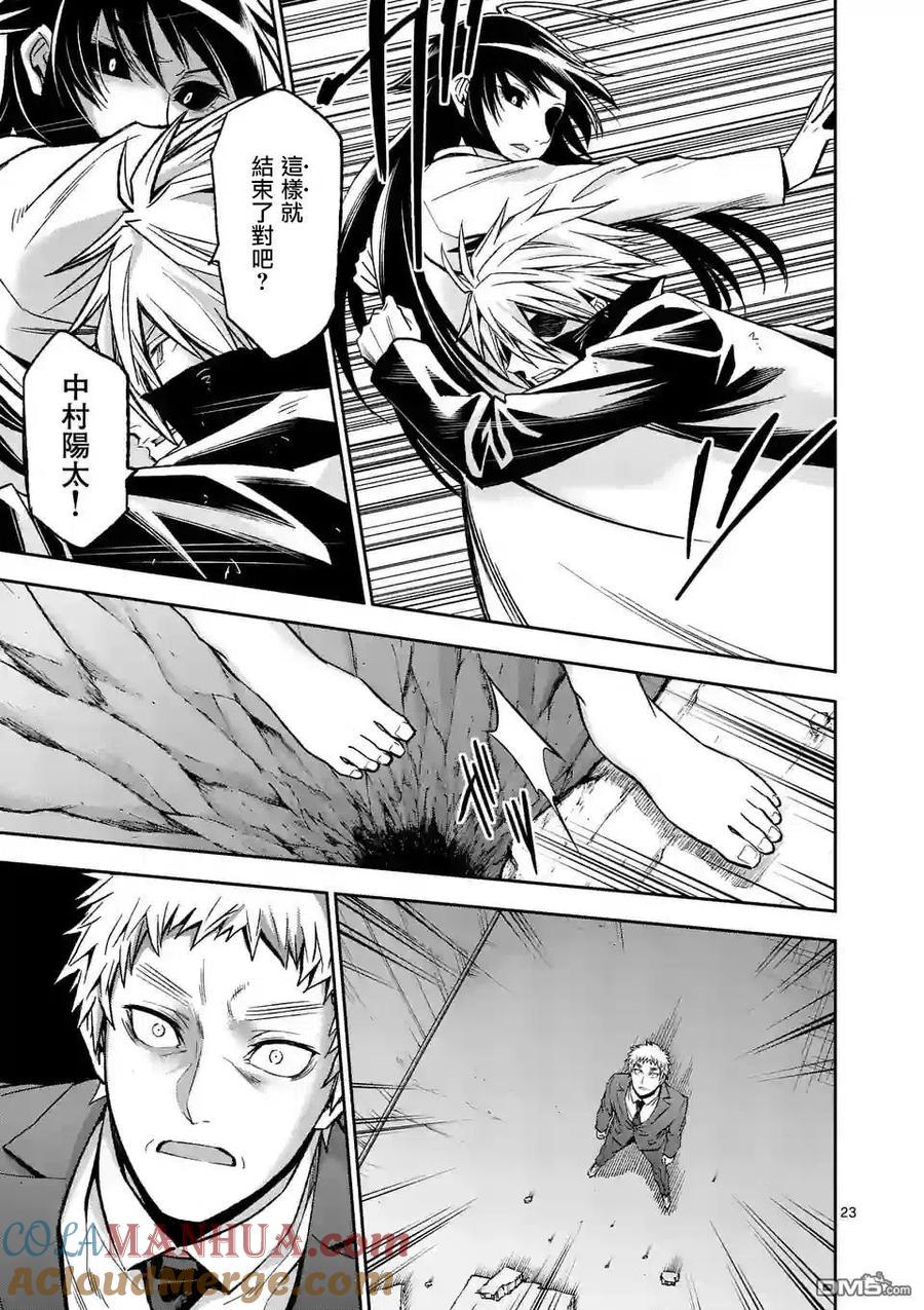 《吞噬人间origin》第97话 第23页