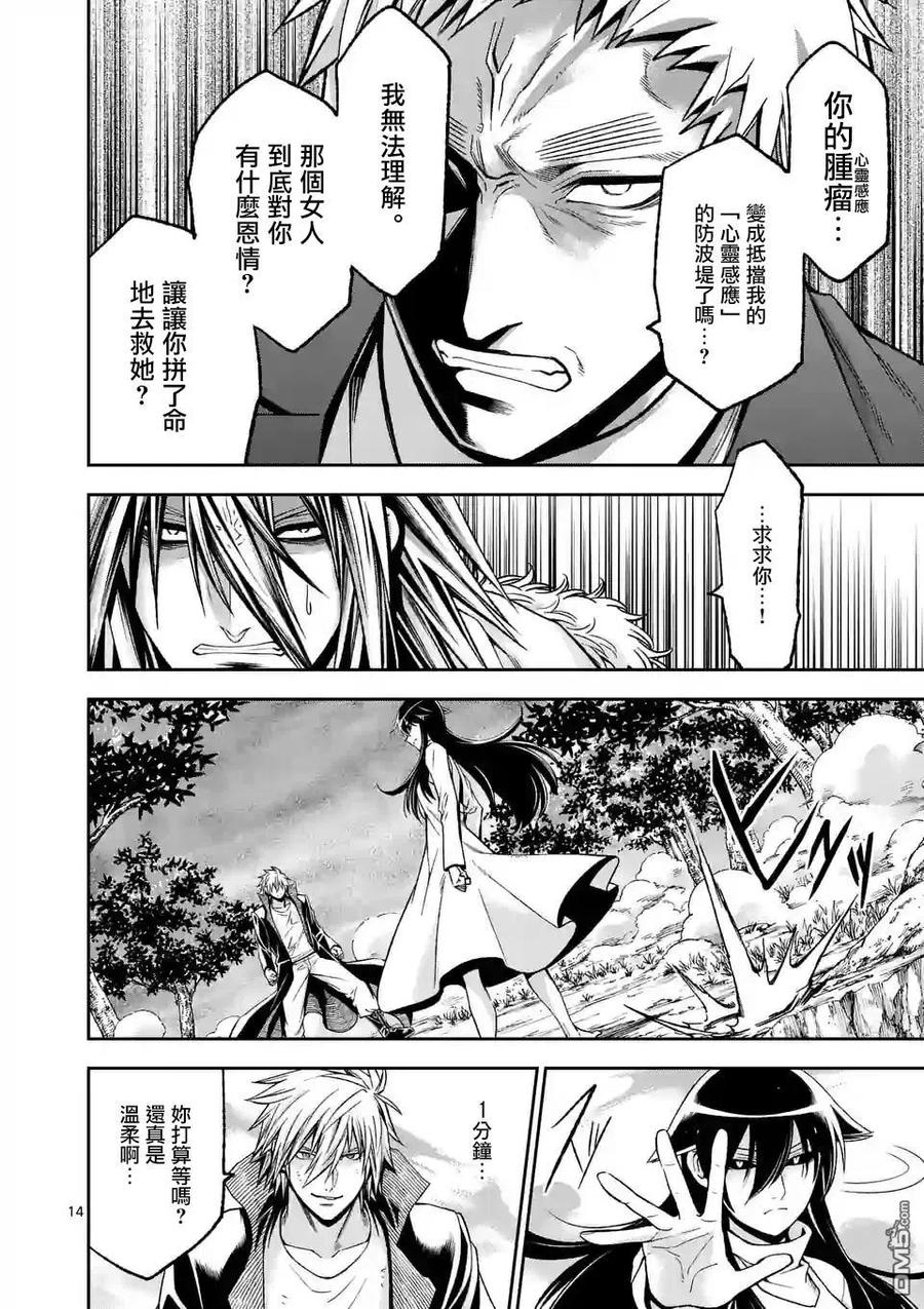 《吞噬人间origin》第97话 第14页