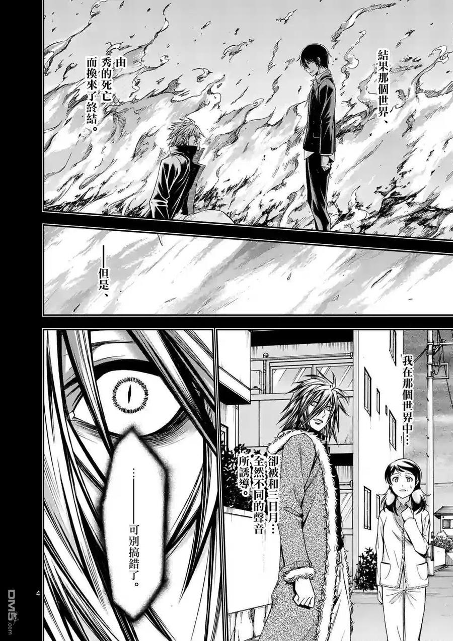 《吞噬人间origin》第97话 第4页