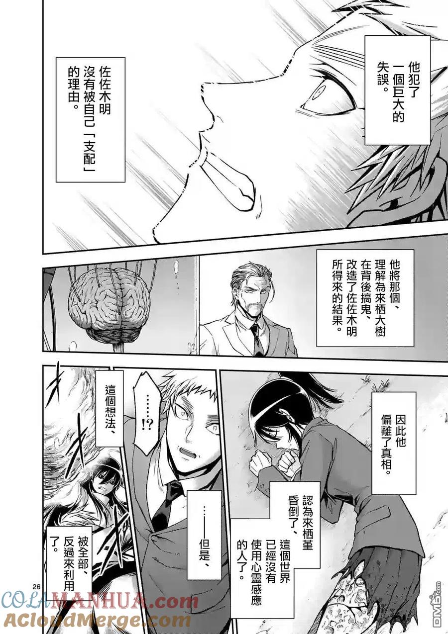 《吞噬人间origin》第97话 第25页
