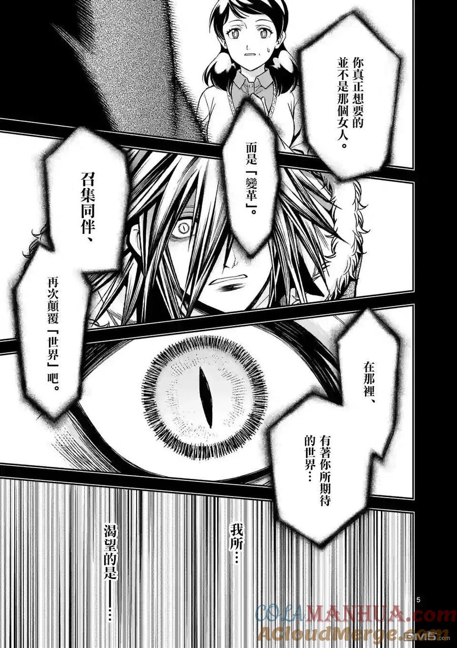 《吞噬人间origin》第97话 第5页