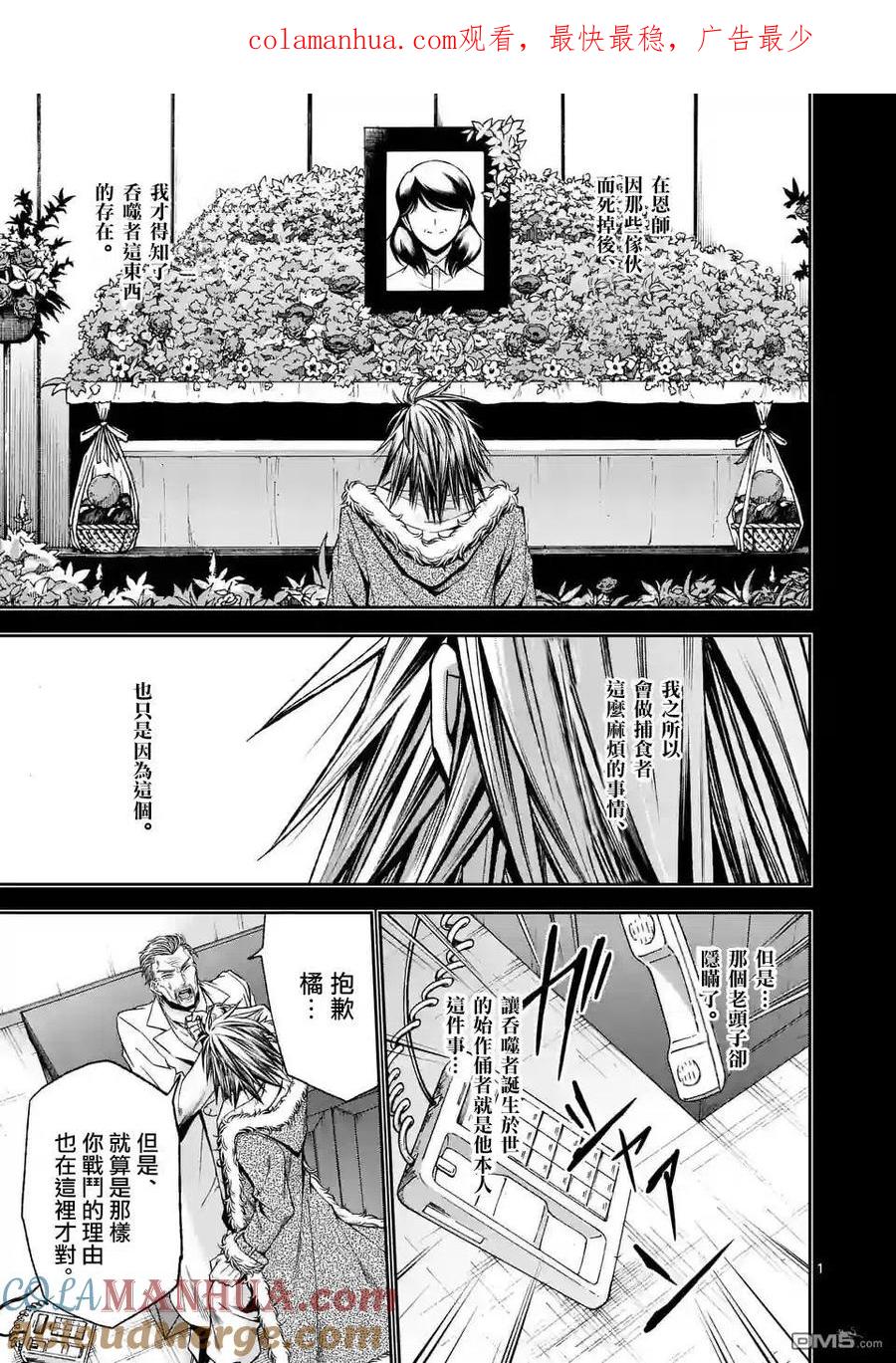 《吞噬人间origin》第97话 第1页