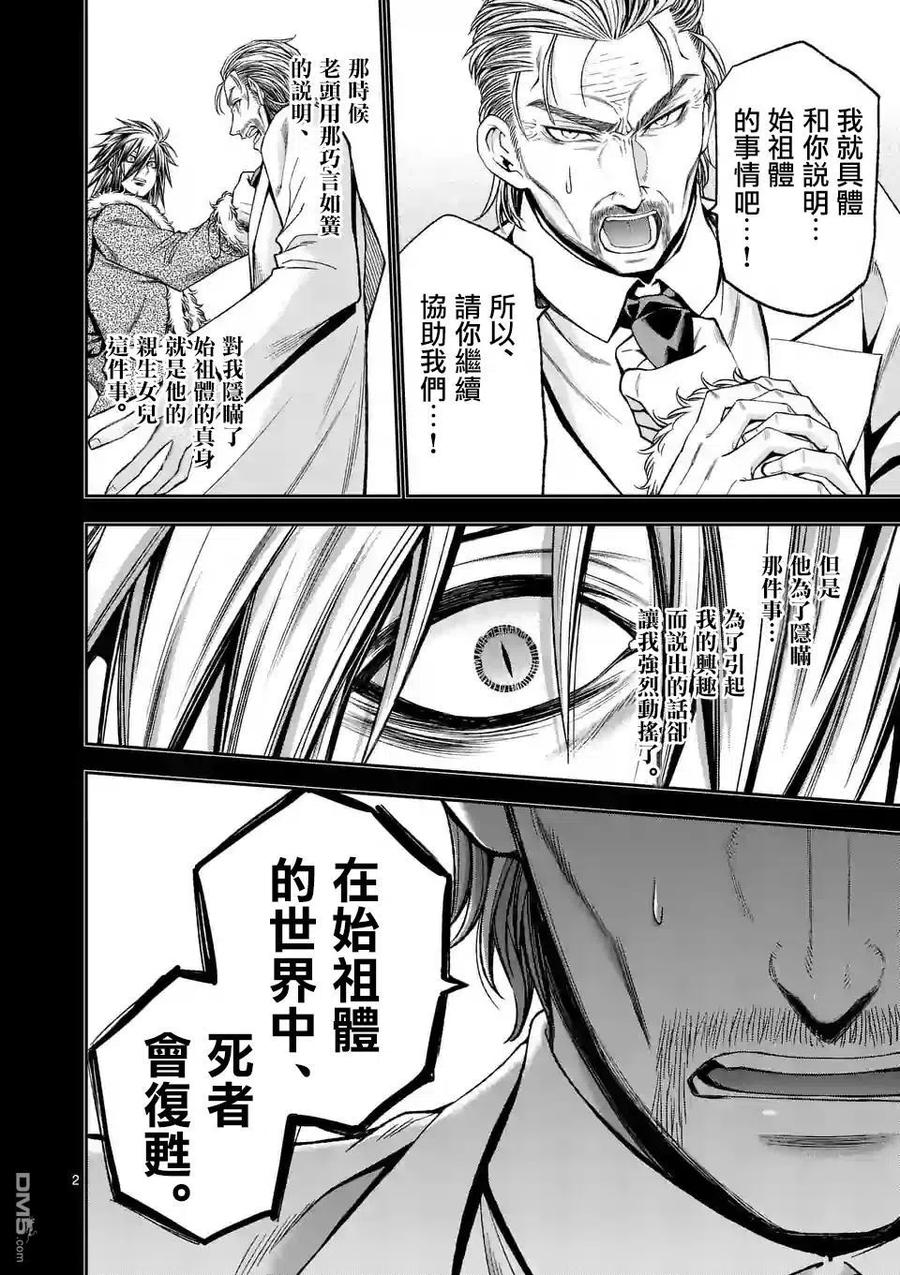 《吞噬人间origin》第97话 第2页