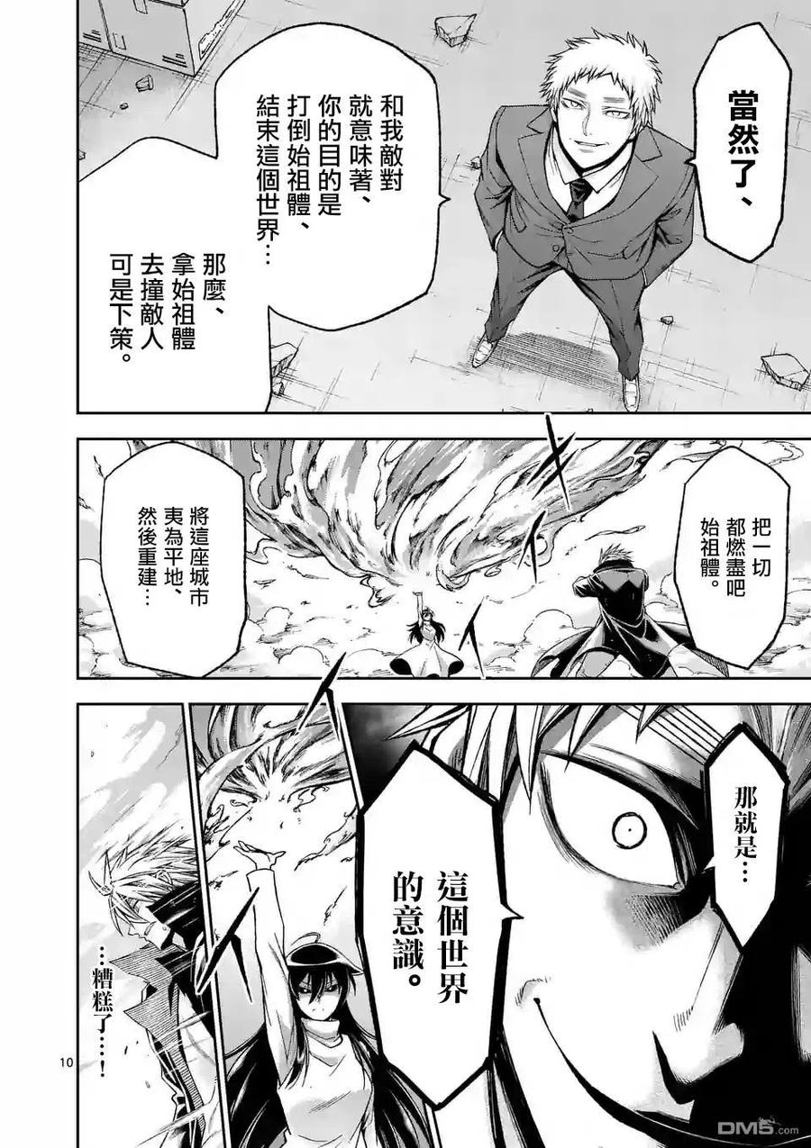 《吞噬人间origin》第97话 第10页