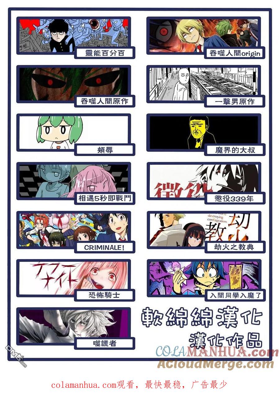 《吞噬人间origin》第97话 第33页