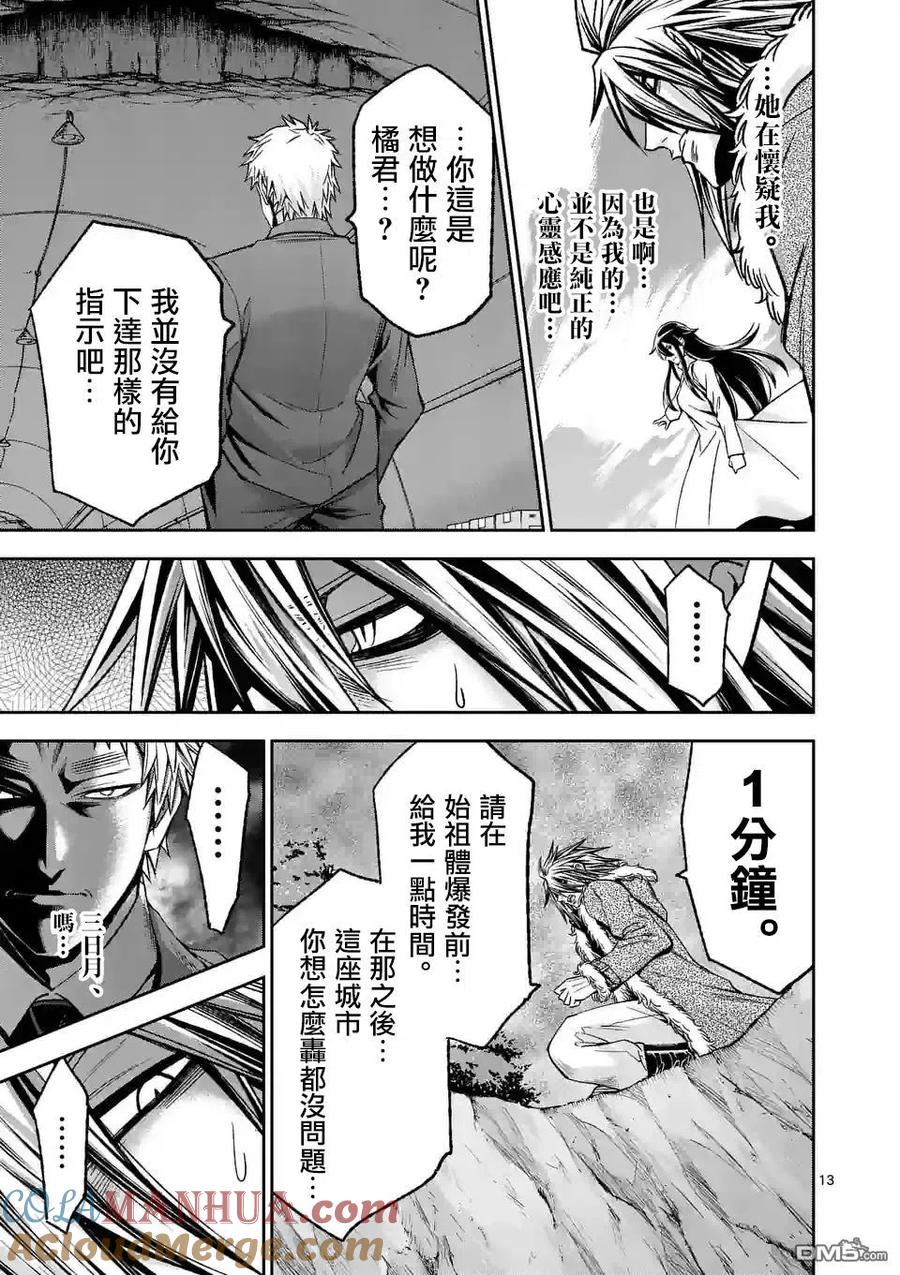 《吞噬人间origin》第97话 第13页