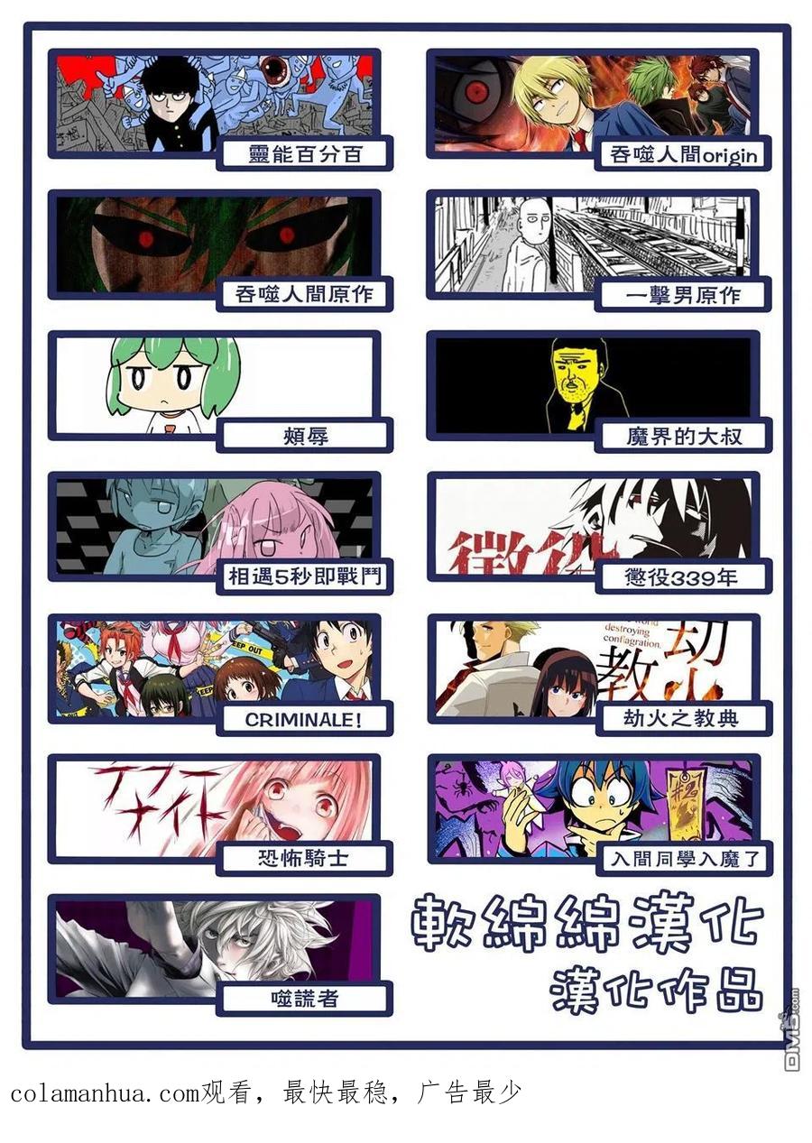 《吞噬人间origin》第98话 第22页