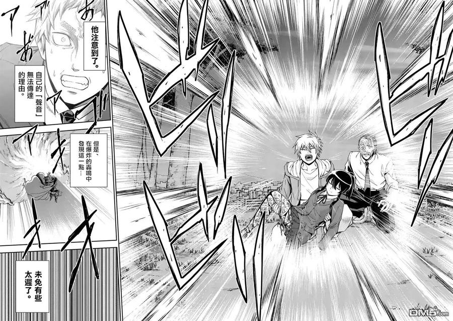 《吞噬人间origin》第98话 第4页