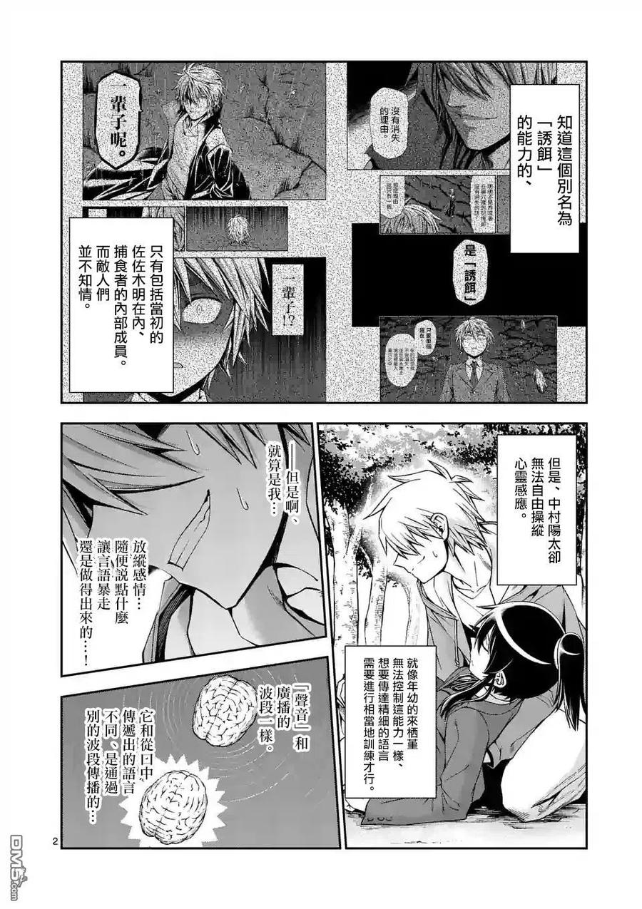 《吞噬人间origin》第98话 第2页
