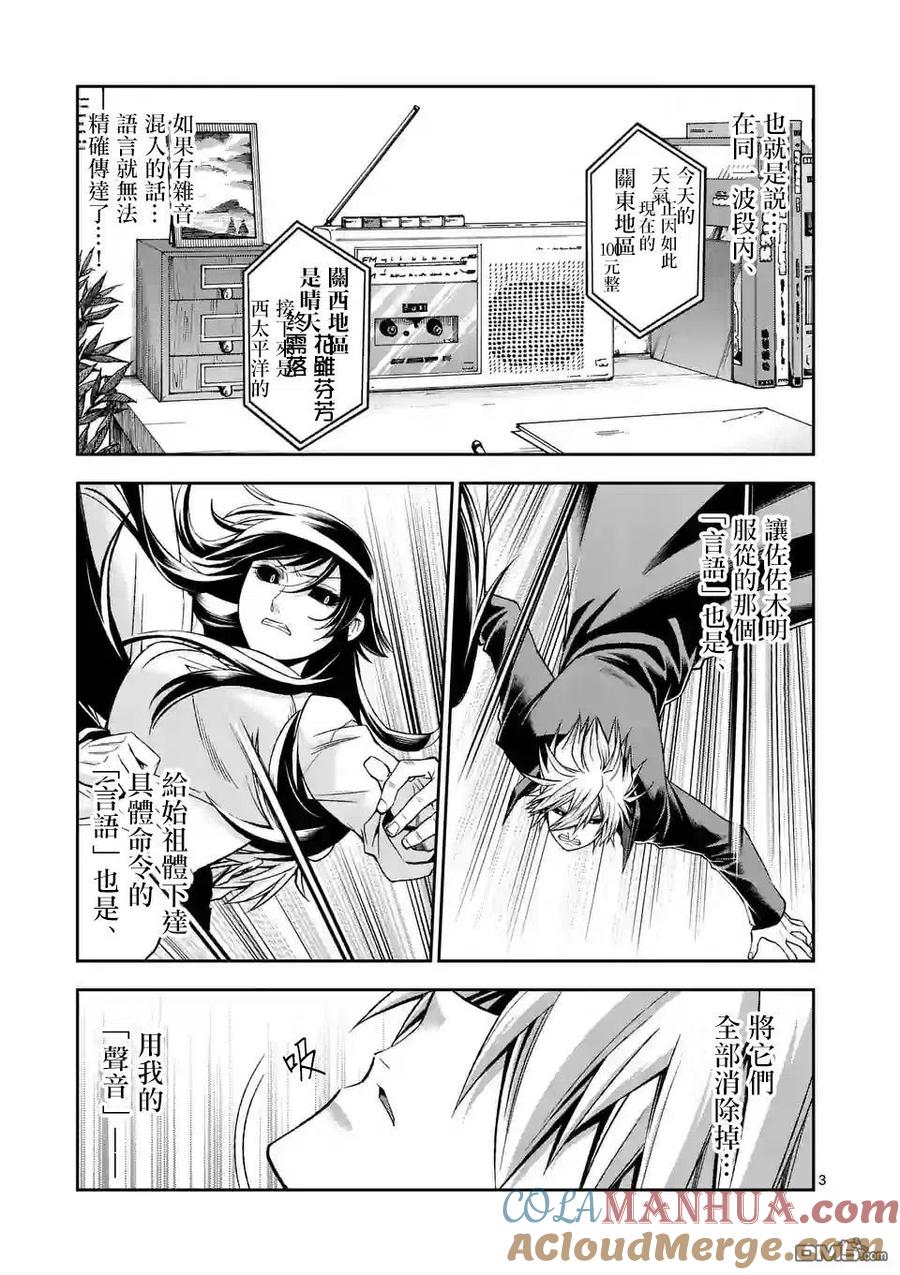 《吞噬人间origin》第98话 第3页