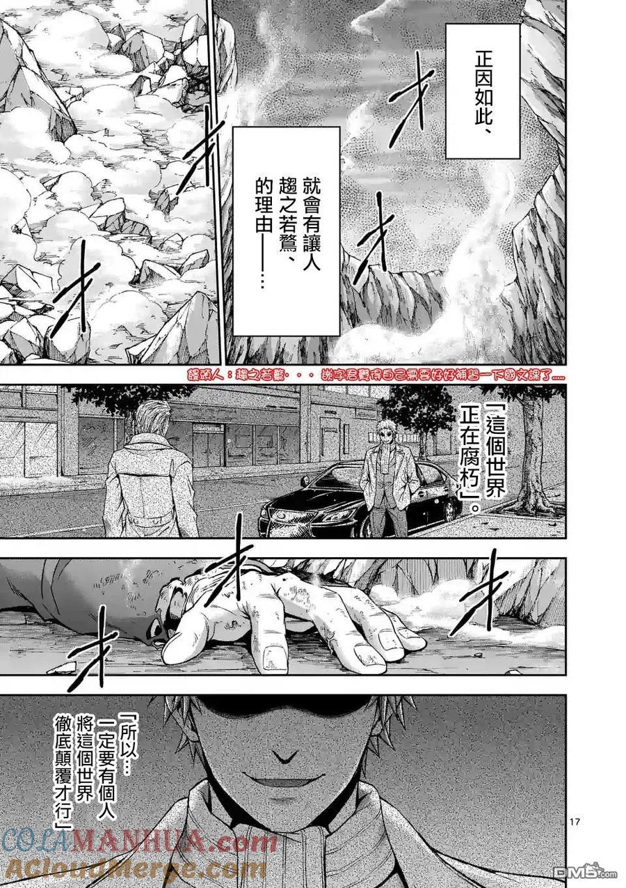 《吞噬人间origin》第98话 第15页