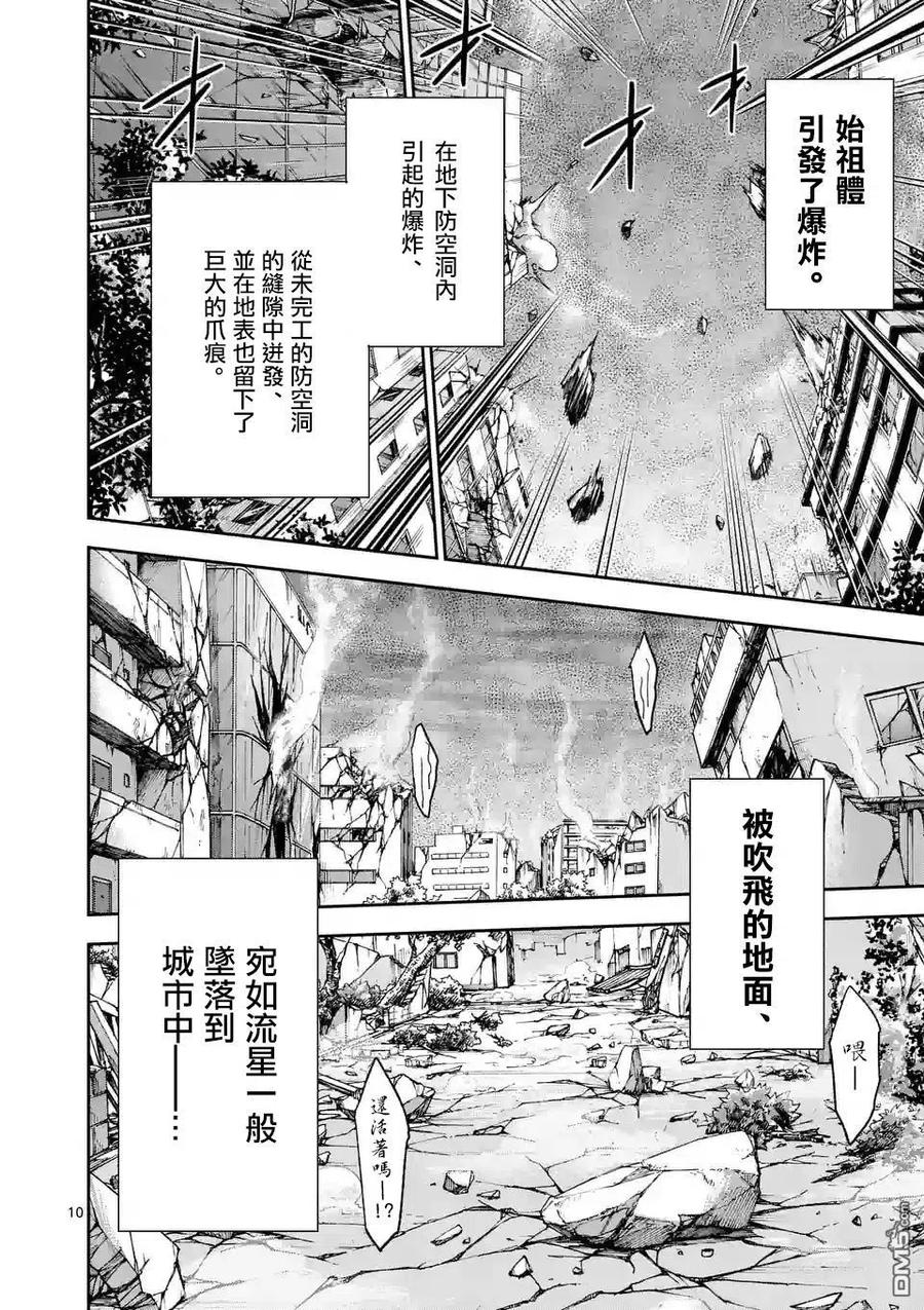 《吞噬人间origin》第98话 第8页