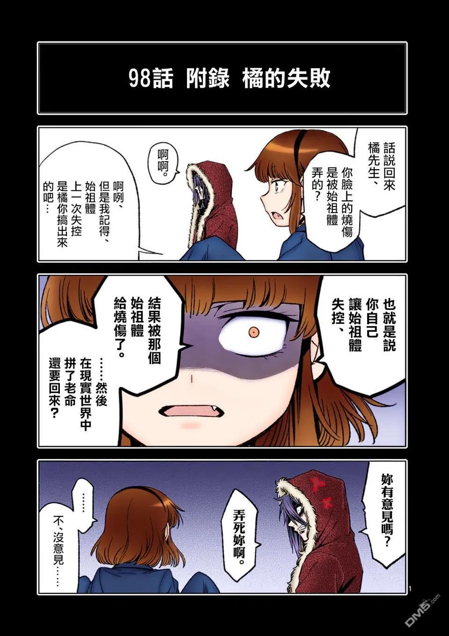 《吞噬人间origin》第98话 第20页