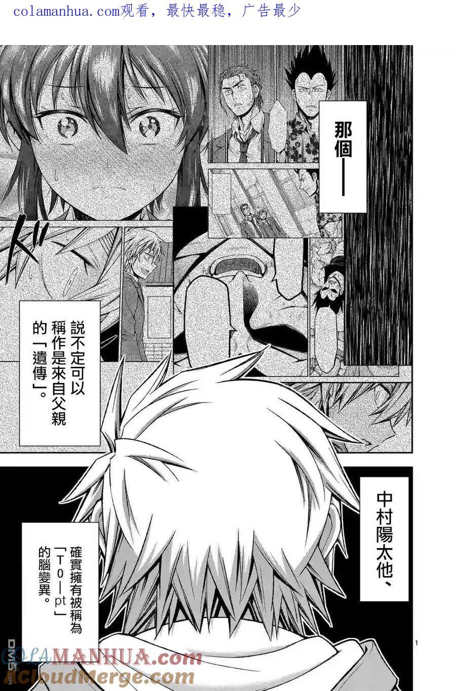 《吞噬人间origin》第98话 第1页