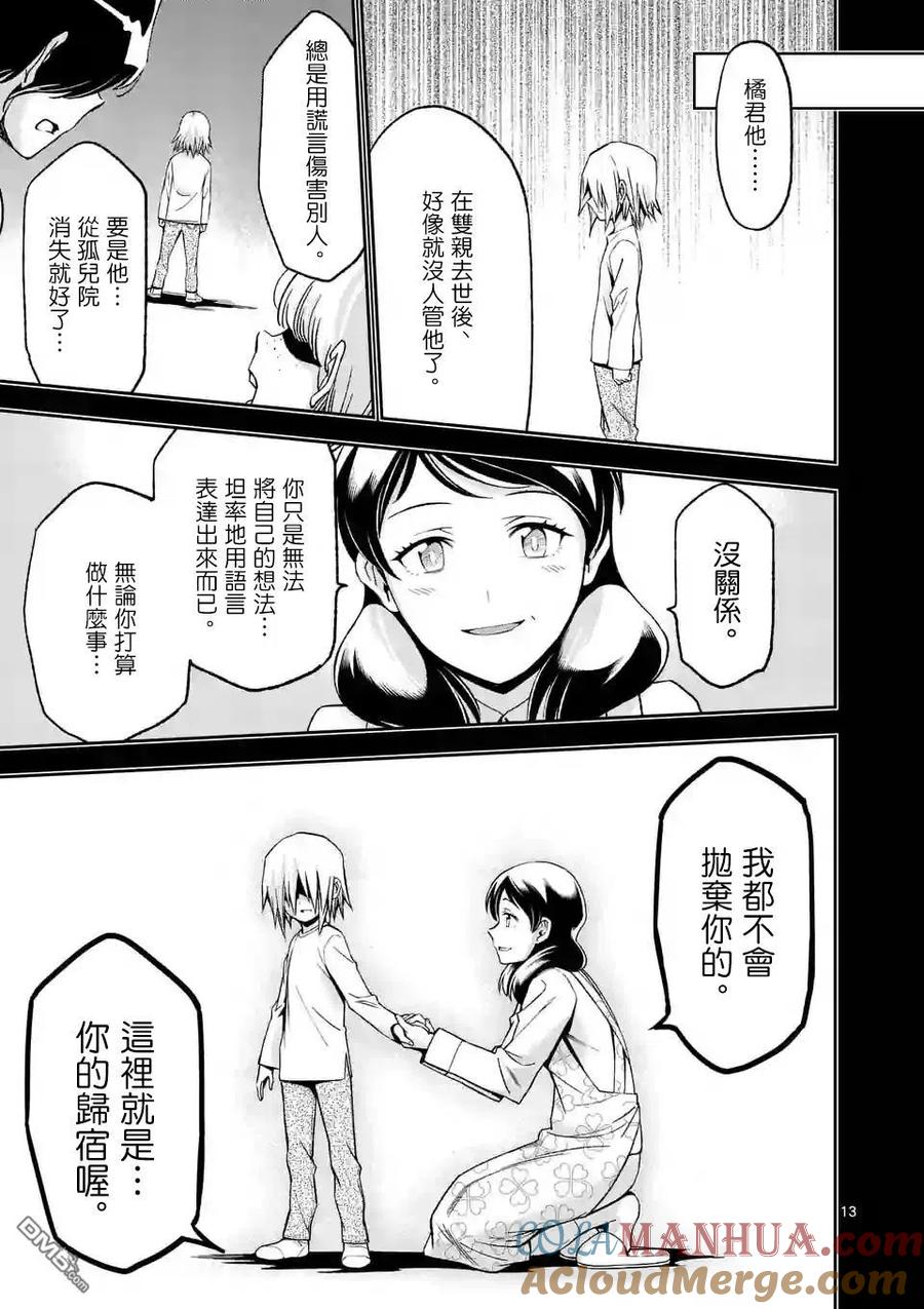 《吞噬人间origin》第98话 第11页