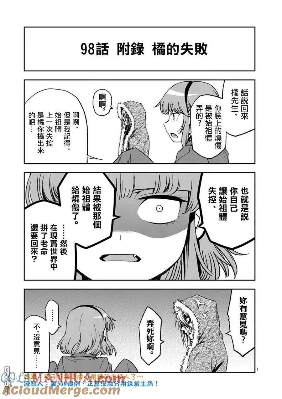 《吞噬人间origin》第98话 第19页