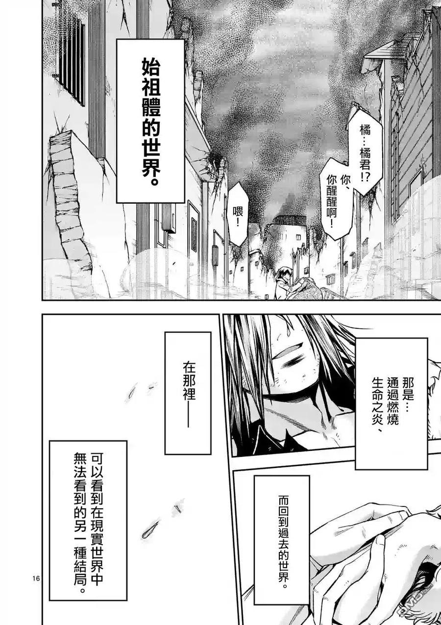 《吞噬人间origin》第98话 第14页