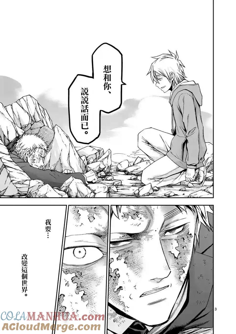 《吞噬人间origin》第99话 第3页