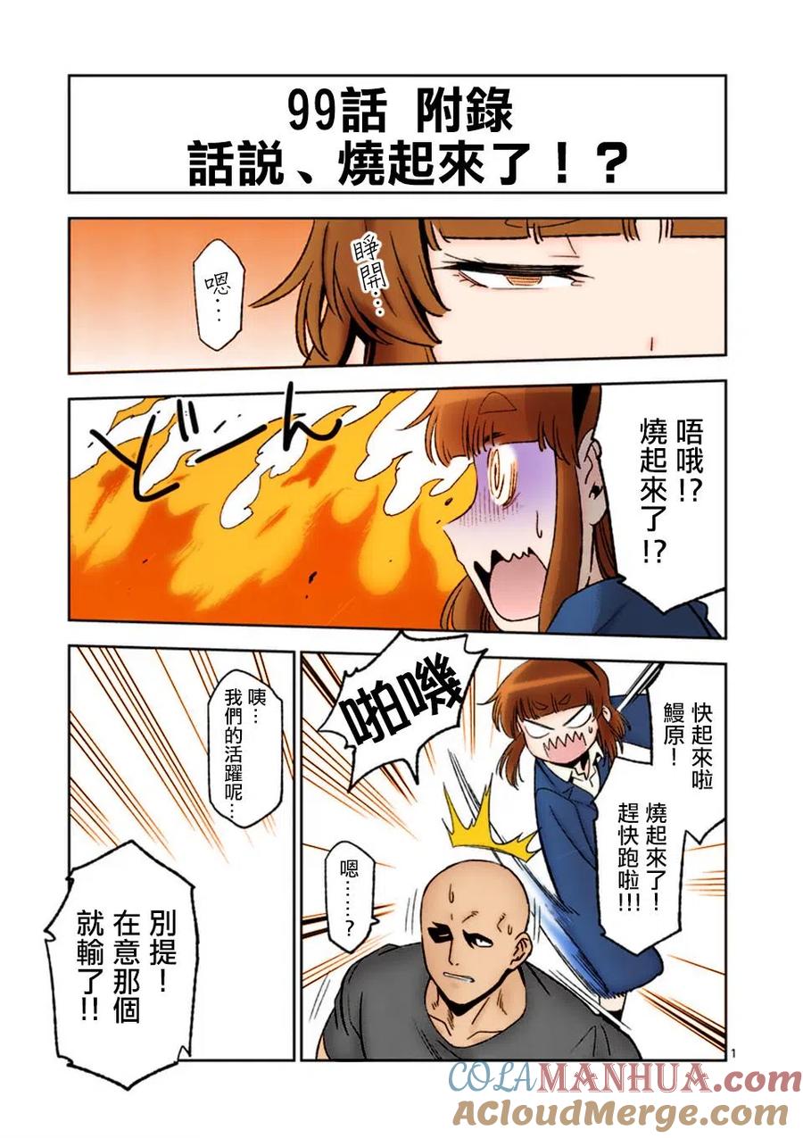 《吞噬人间origin》第99话 第27页