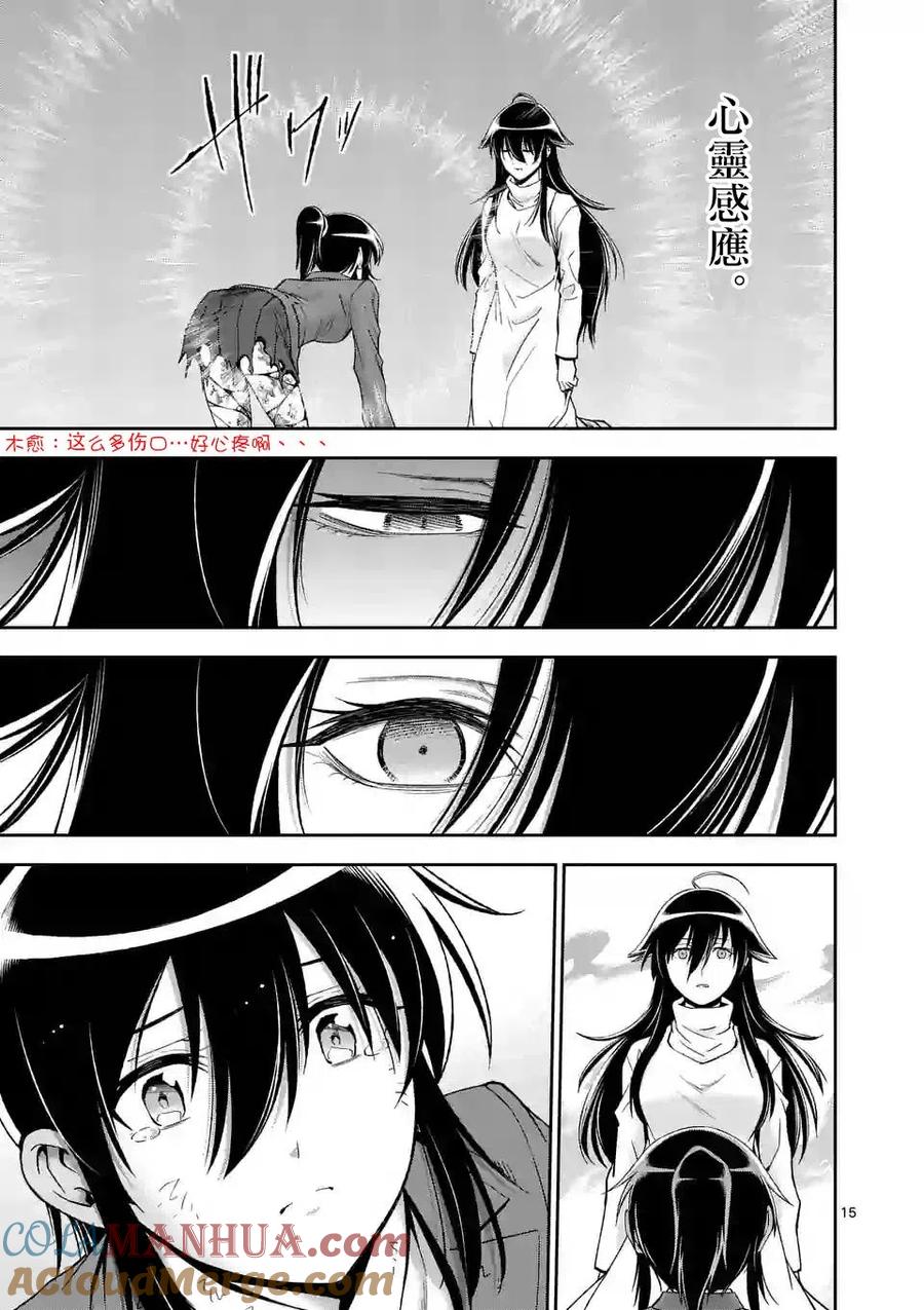 《吞噬人间origin》第99话 第15页