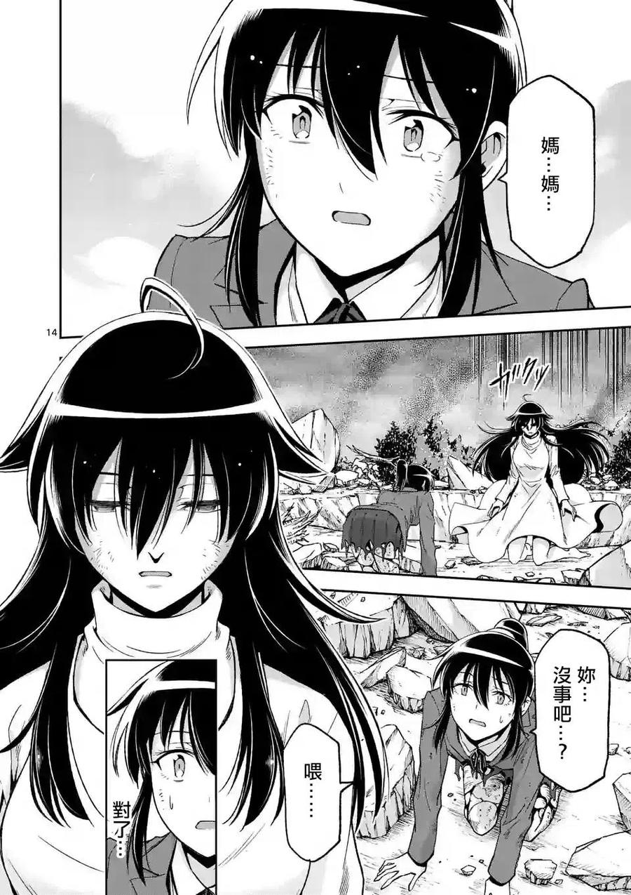 《吞噬人间origin》第99话 第14页