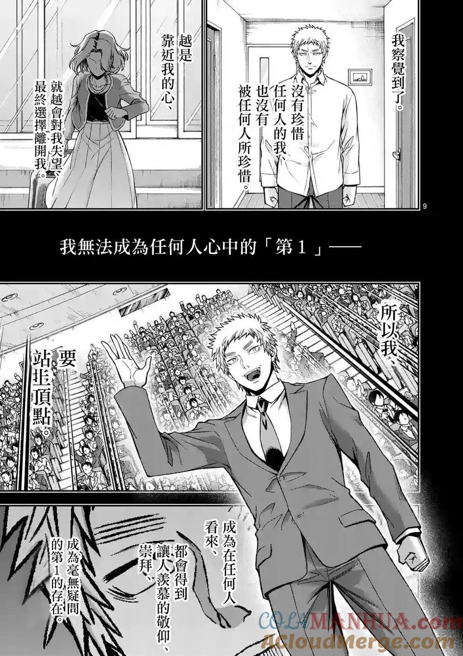 《吞噬人间origin》第99话 第9页