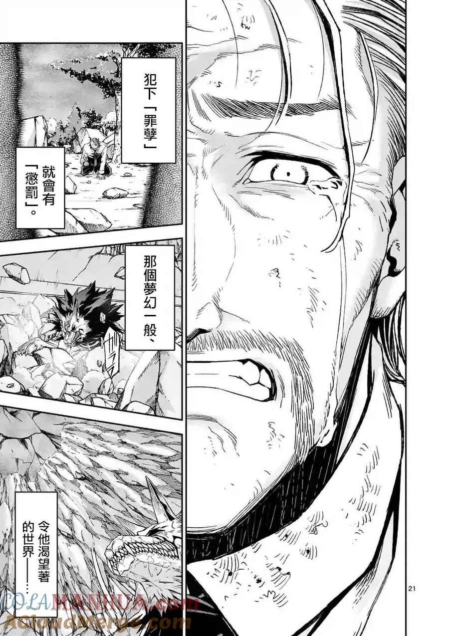 《吞噬人间origin》第99话 第21页