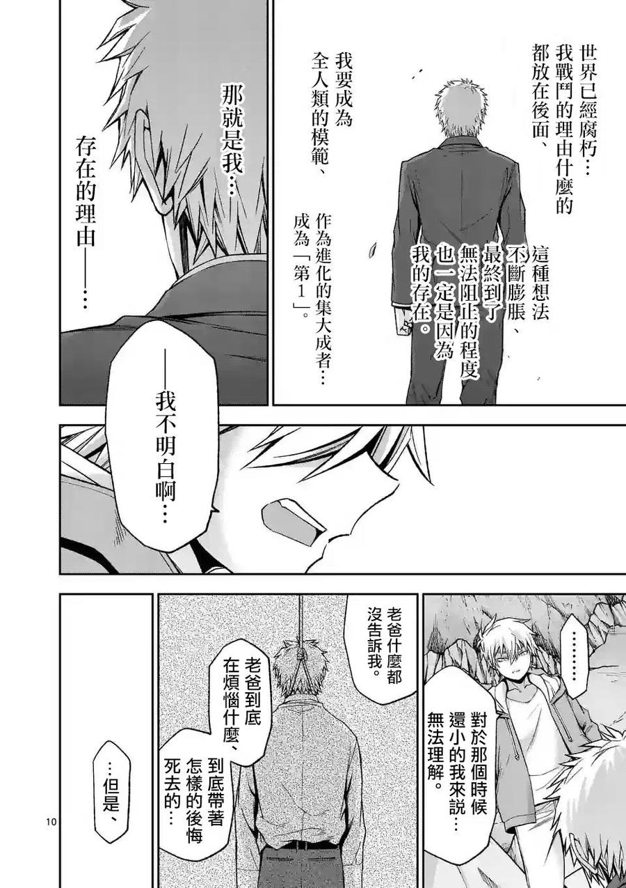 《吞噬人间origin》第99话 第10页