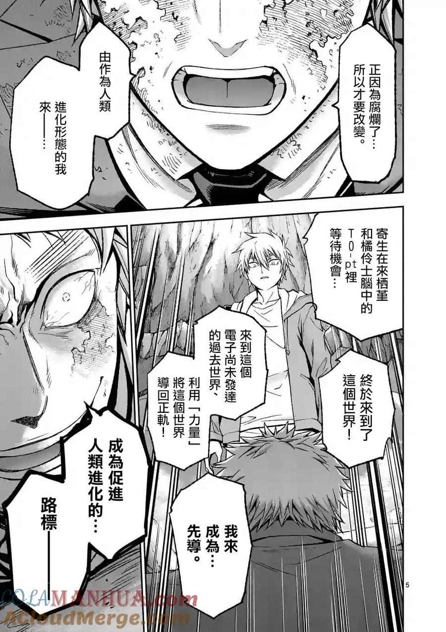 《吞噬人间origin》第99话 第5页