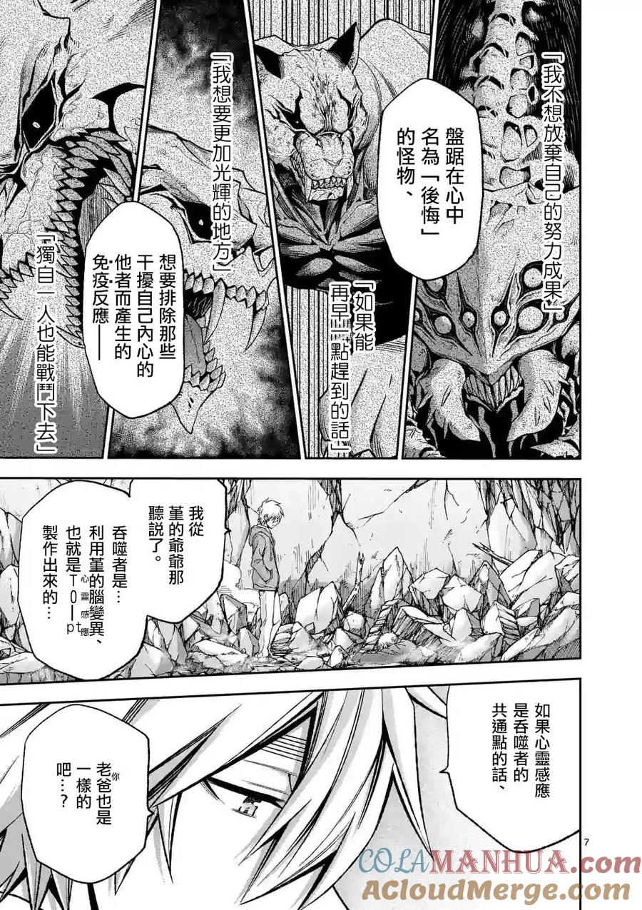 《吞噬人间origin》第99话 第7页