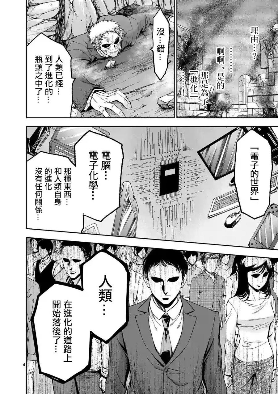 《吞噬人间origin》第99话 第4页